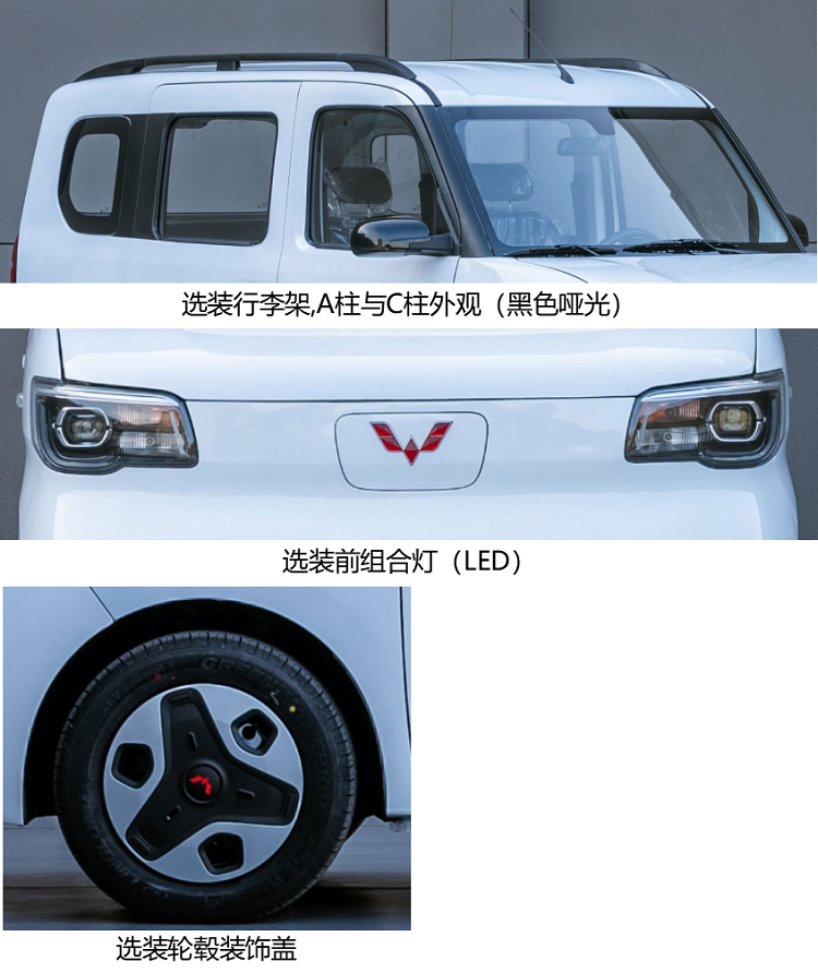 “秋名山车神”更新！纯电版五菱之光申报图亮相-第3张图片-科技快讯