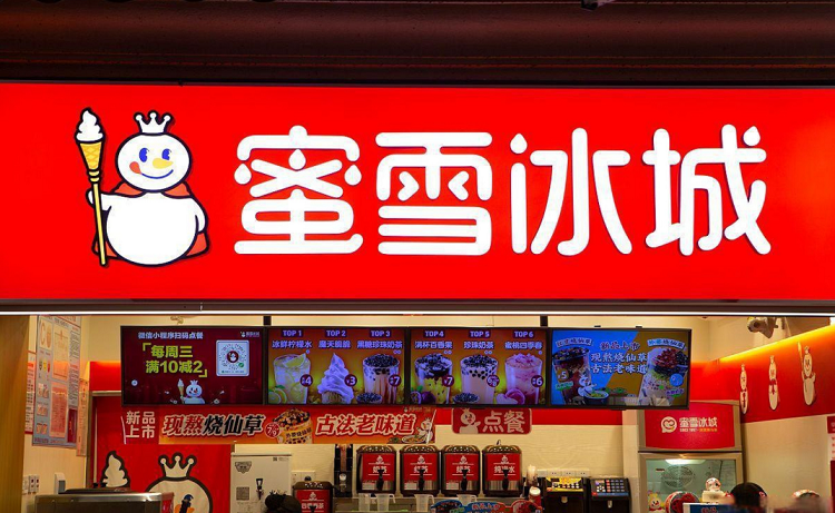 谁说不卷呢？就连做茶饮的蜜雪冰城，都要进军人工智能-第1张图片-科技快讯