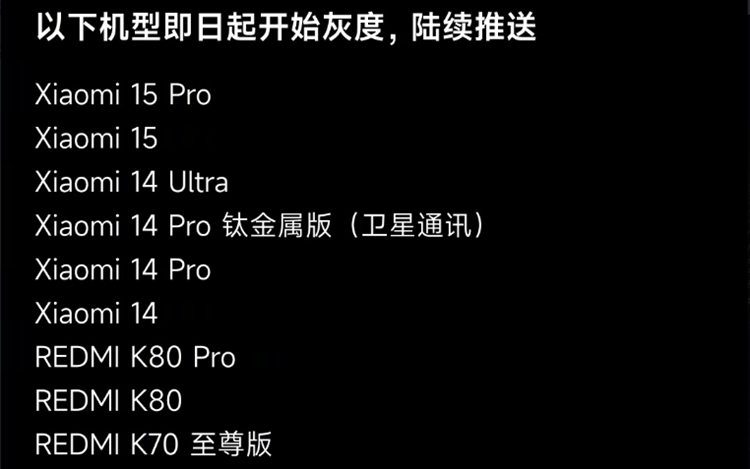 小米澎湃OS2迎来首次更新，超级小爱要来了，升级机型已公布！-第4张图片-科技快讯