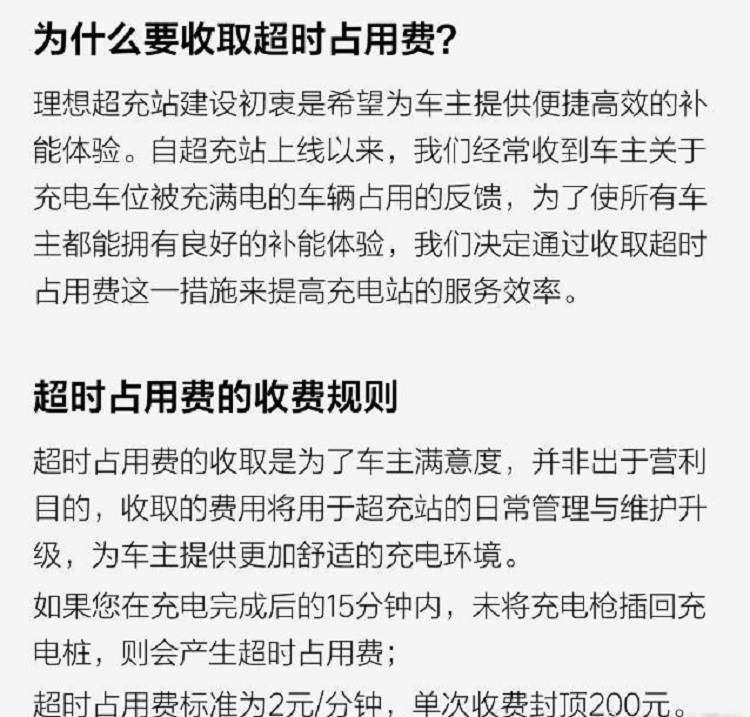 理想快充，也要收超时占位费？2元一分钟，封顶200-第3张图片-科技快讯