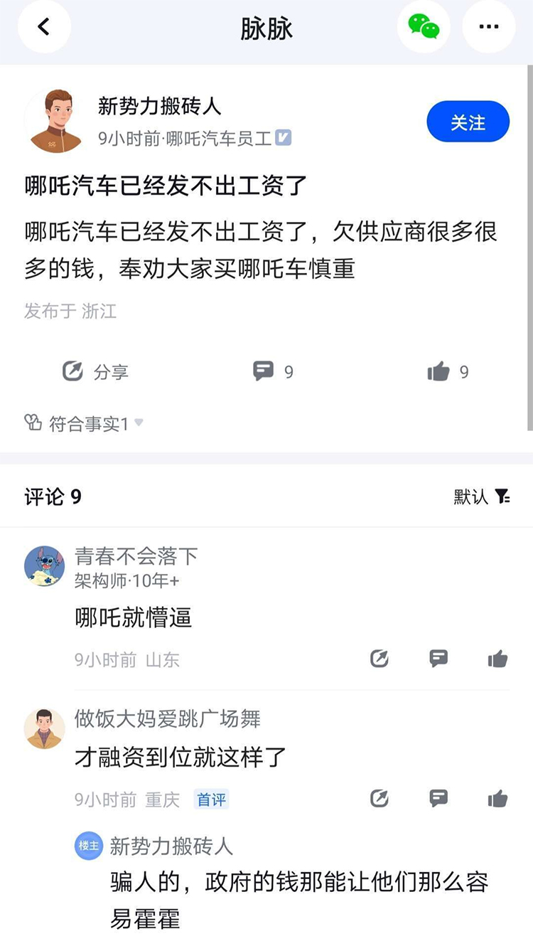要撑不住了？哪吒汽车回应欠薪传闻，但丝毫没提拖欠供应商货款一事-第1张图片-科技快讯