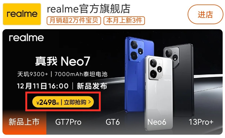 真我Neo7价格曝光，7000mAh搭配9300+，售价2498元？-第1张图片-科技快讯