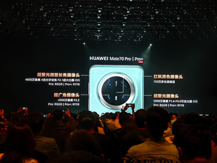 一表两机三车，华为Mate 70系列发布会诠释了什么叫作高端-第6张图片-科技快讯