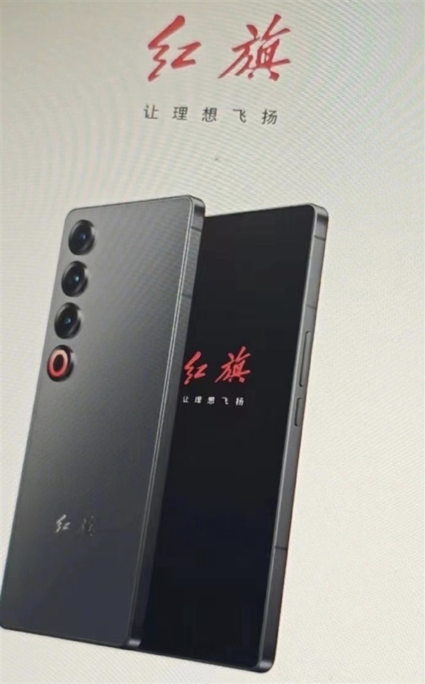 疑似红旗手机谍照曝光：Flyme AIOS系统加持，与魅族21 Pro有差异-第1张图片-科技快讯