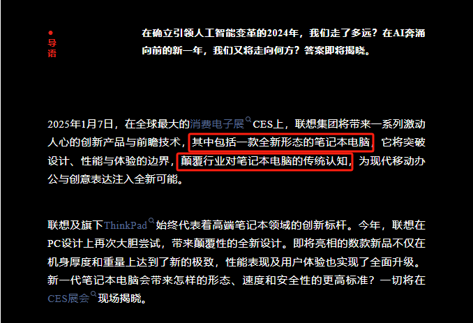 “卷轴屏”笔记本电脑要来了？联想CES2025疑似要发布新PC，还加入AI！-第2张图片-科技快讯