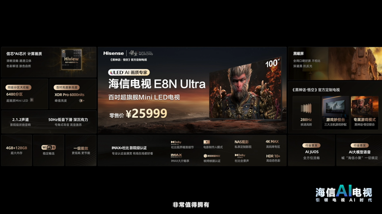海信发布E7N等数款智能电视：用AI让音画表现更出色-第7张图片-科技快讯