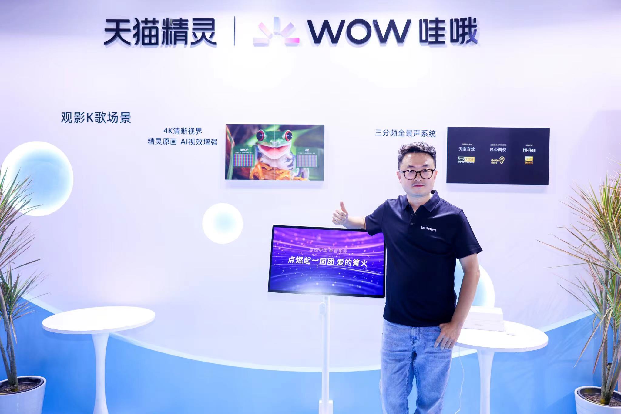 天猫精灵哇哦闺蜜机亮相TechG展：创新设计与AIoT生态的深度融合-第5张图片-科技快讯