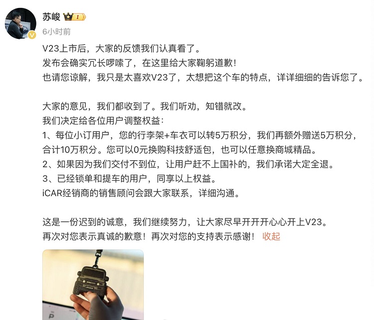紧急改政策！奇瑞iCar上市遭遇退订潮-第4张图片-科技快讯