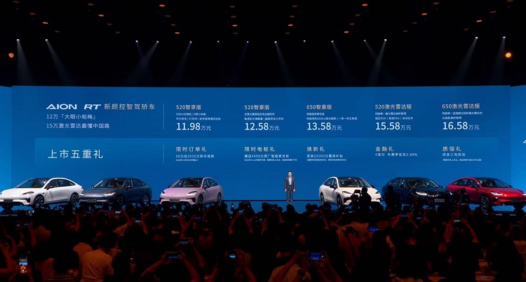 更便宜的激光雷达车型？埃安AION RT上市，更低11.98万起-第1张图片-科技快讯