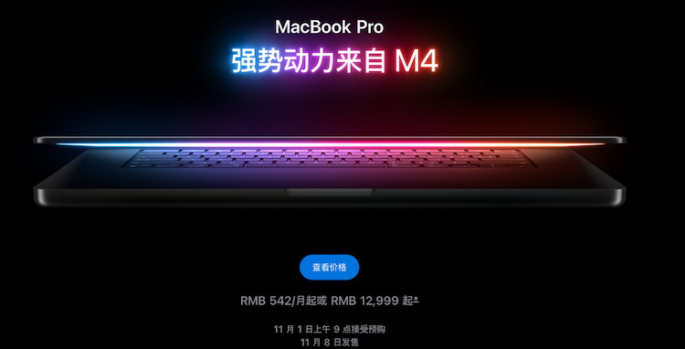 新MacBook Pro低调公布，苹果全线上调Mac系列更低RAM-第1张图片-科技快讯
