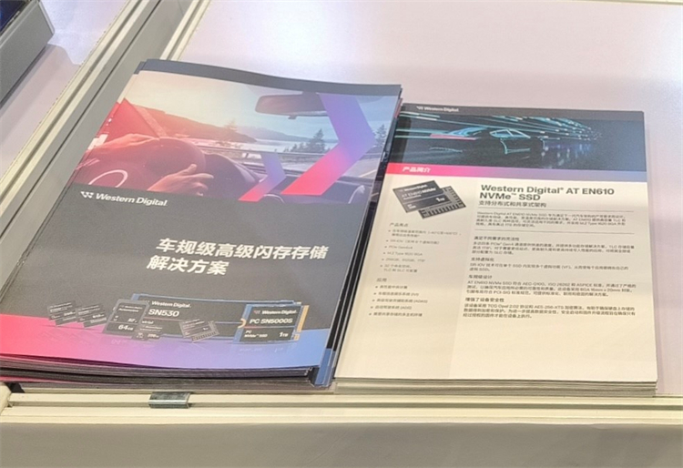 聚焦智能汽车产业发展，西部数据携车规级存储应势而来-第5张图片-科技快讯
