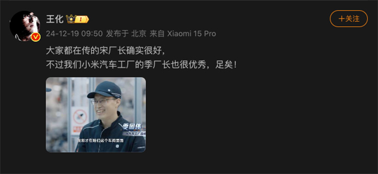 传特斯拉上海工厂厂长要入职小米？王化：我家厂长也很优秀，足矣-第3张图片-科技快讯