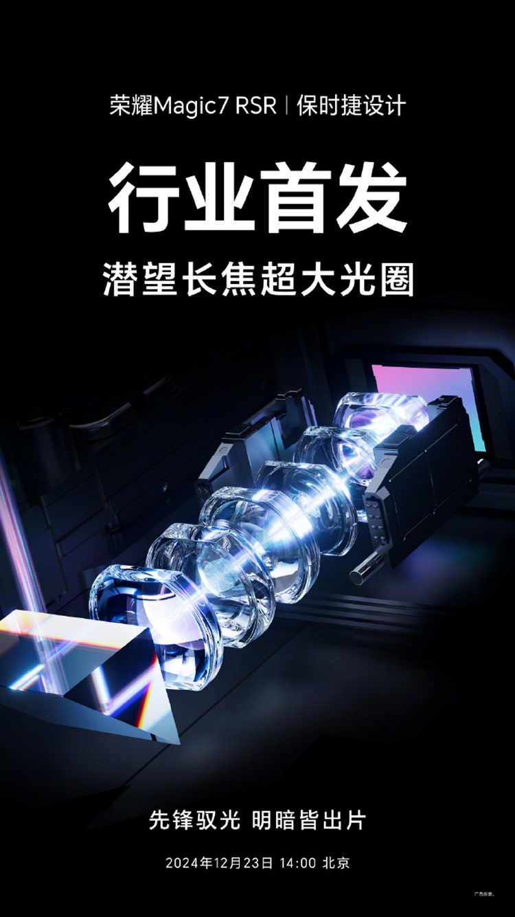 荣耀Magic 7 RSR手机将搭载2亿像素长焦：100倍也没问题-第2张图片-科技快讯