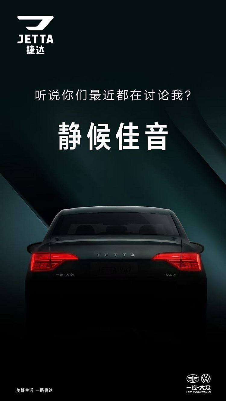 价格有望低于7万！速腾青春版更多信息曝光-第1张图片-科技快讯