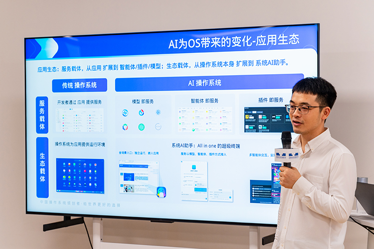 统信UOS AI场景公社在沪举行  展示国产AI系统发展-第4张图片-科技快讯