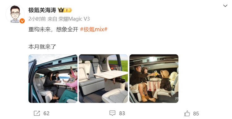 能在车上吃火锅的极氪MIX要来了，官宣将于本月发布-第1张图片-科技快讯