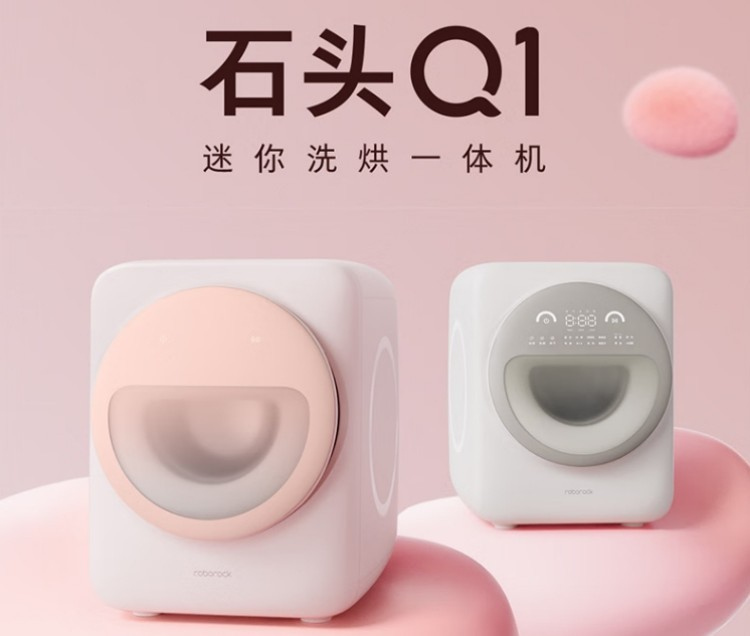 石头科技让你告别冬季手搓内衣物，Q1洗烘一体机助你释放双手-第1张图片-科技快讯