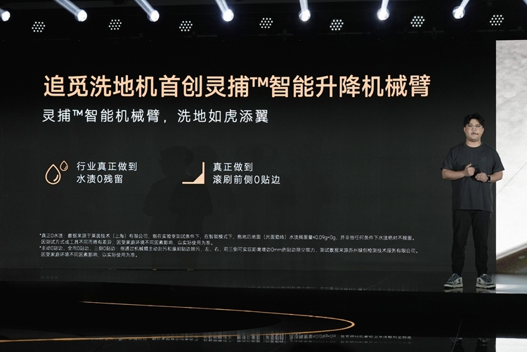 追觅举办2024年全系新品发布会：重磅旗舰产品引领行业潮流-第3张图片-科技快讯