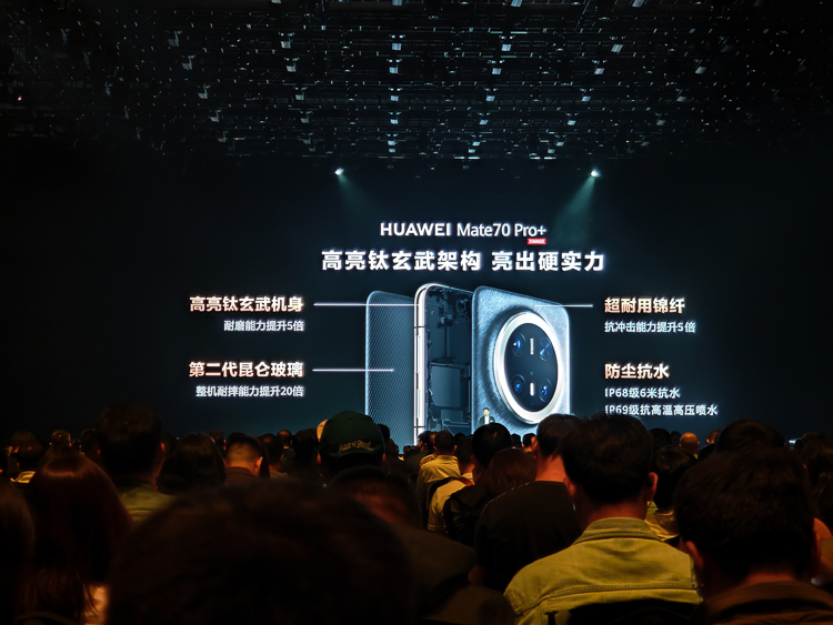 一表两机三车，华为Mate 70系列发布会诠释了什么叫作高端-第4张图片-科技快讯