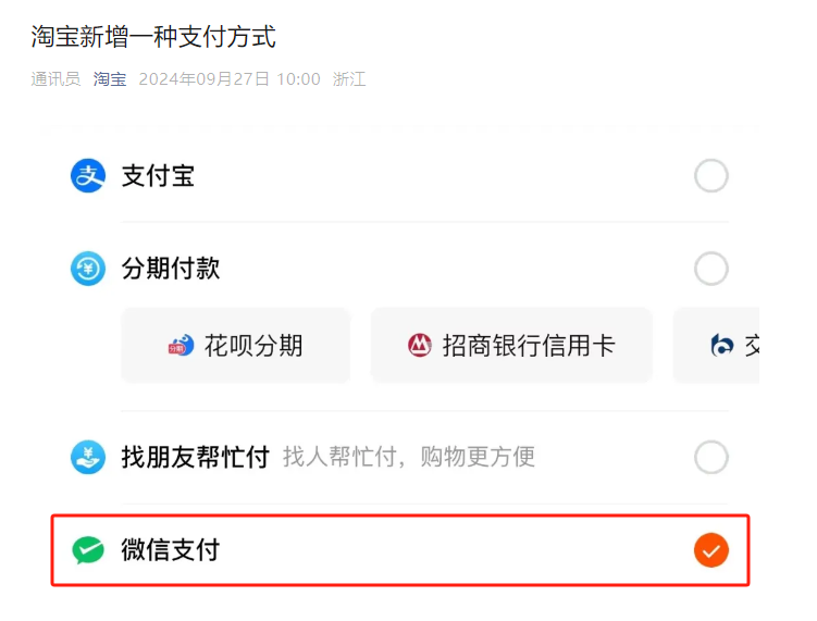  *** 官宣支持微信支付，京东或在双十一之前支持支付宝-第1张图片-科技快讯