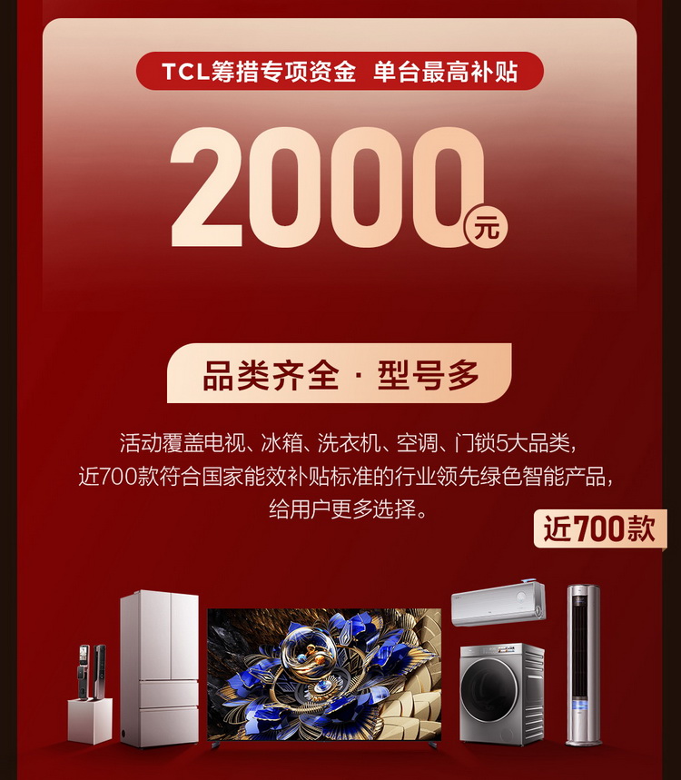 以旧换新如何买才划算，技术领先的TCL Mini LED是首选-第8张图片-科技快讯