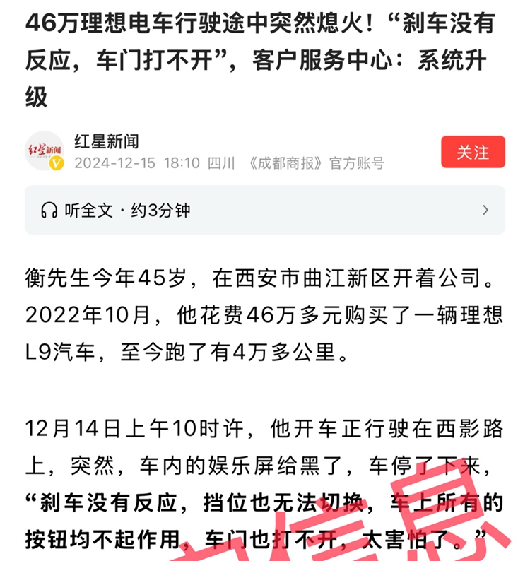 理想汽车行驶中突然升级不走了？理想高管回应：绝对不会发生!   -第2张图片-科技快讯