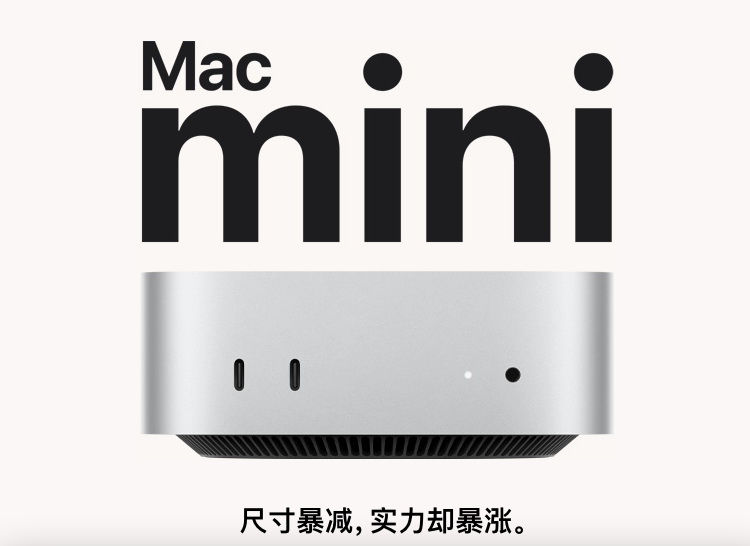 新Mac mini公布，Apple释放两个重要信号！-第3张图片-科技快讯