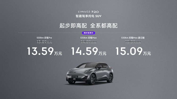 全系高配，入门不到14万！领克Z20，才是年轻人的之一台纯电小车？  -第1张图片-科技快讯