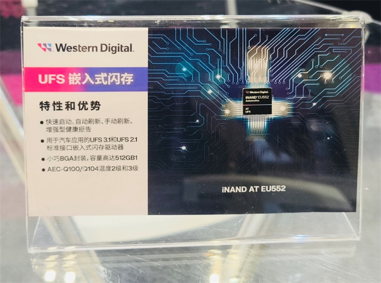 聚焦智能汽车产业发展，西部数据携车规级存储应势而来-第3张图片-科技快讯