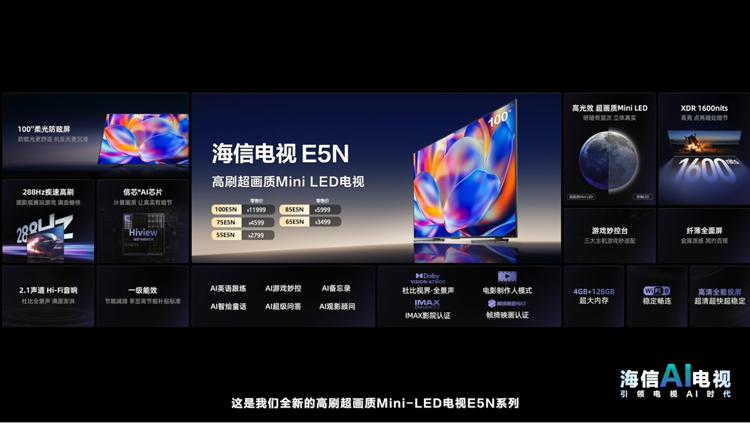 海信发布E7N等数款智能电视：用AI让音画表现更出色-第8张图片-科技快讯