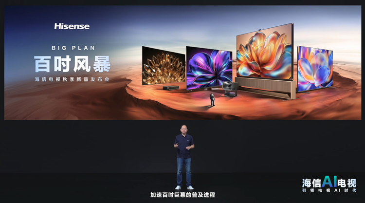 海信发布E7N等数款智能电视：用AI让音画表现更出色-第1张图片-科技快讯