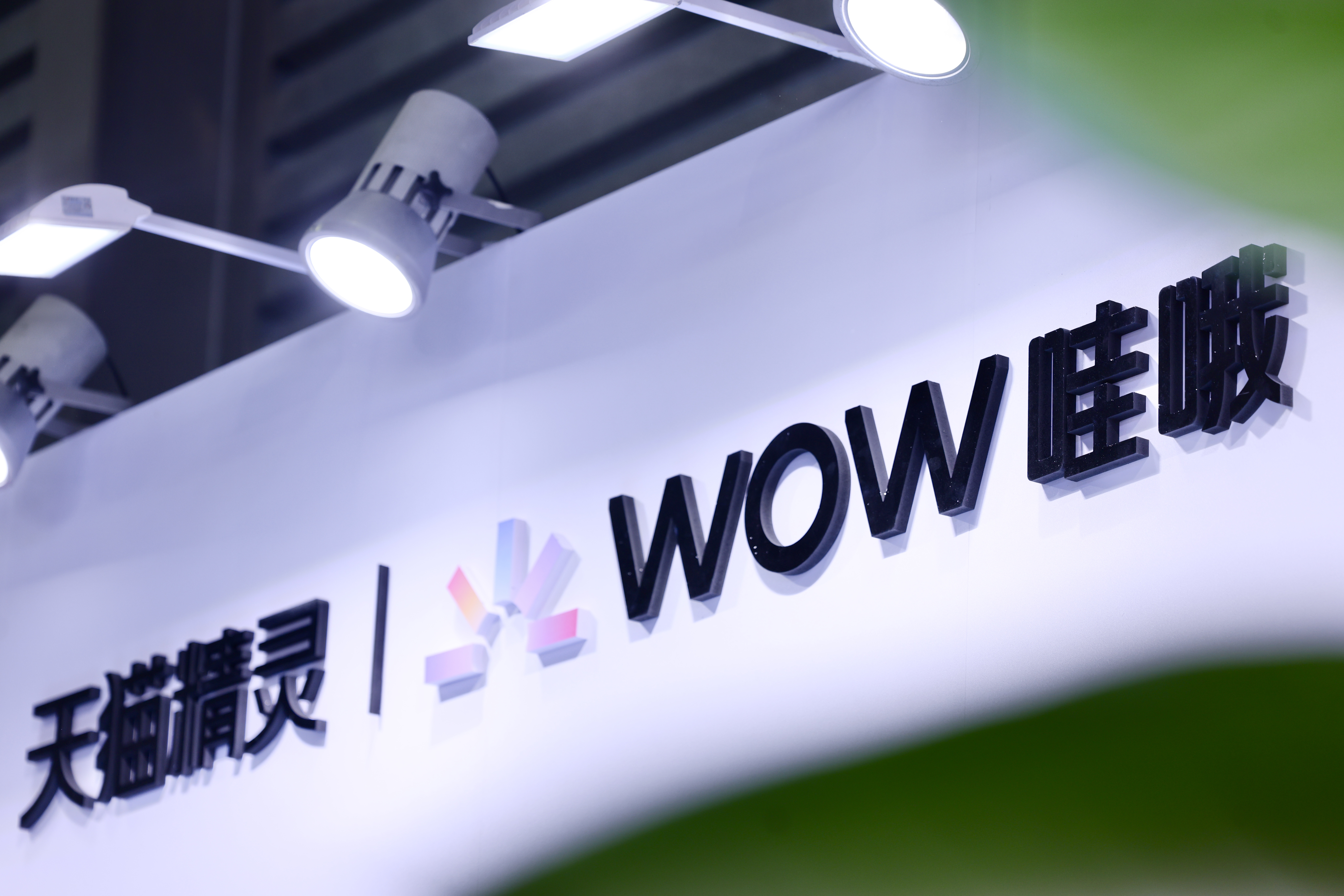 天猫精灵哇哦闺蜜机亮相TechG展：创新设计与AIoT生态的深度融合-第7张图片-科技快讯