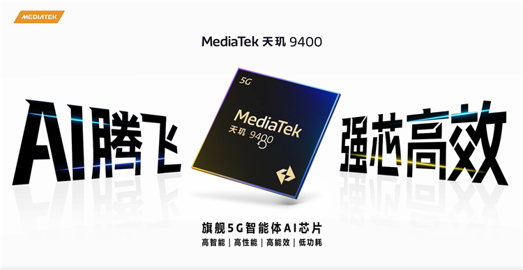 联发科天玑9400发布，vivo X200系列宣布首发，OPPO紧随其后-第1张图片-科技快讯