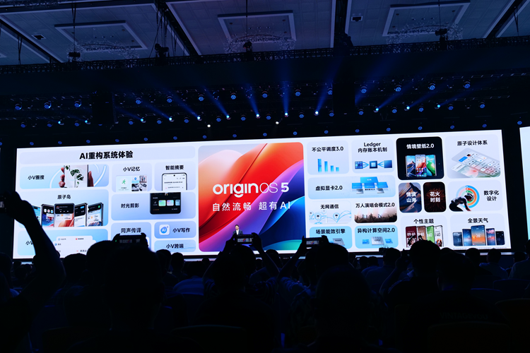 vivo OriginOS 5发布，加入想要的AI功能，但却看到了许多友商身影 -第2张图片-科技快讯