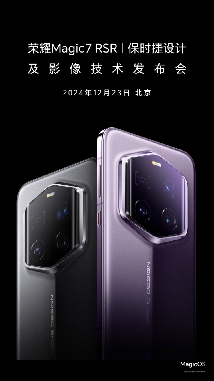 荣耀Magic 7 RSR手机将搭载2亿像素长焦：100倍也没问题-第1张图片-科技快讯