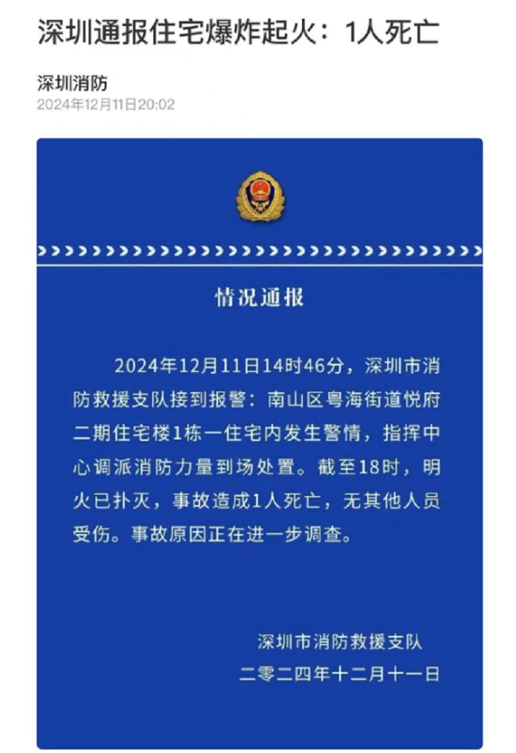 更高101米，全国只有40台！深圳消防云梯车亮相抢险现场-第1张图片-科技快讯