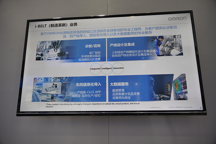 助力数字化与低碳化产业转型升级 工博会欧姆龙推出智能化生产管理平台-第7张图片-科技快讯