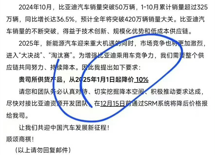 汽车行业惯例？继比亚迪之后，上汽大通同样要求供应商降价10%-第1张图片-科技快讯