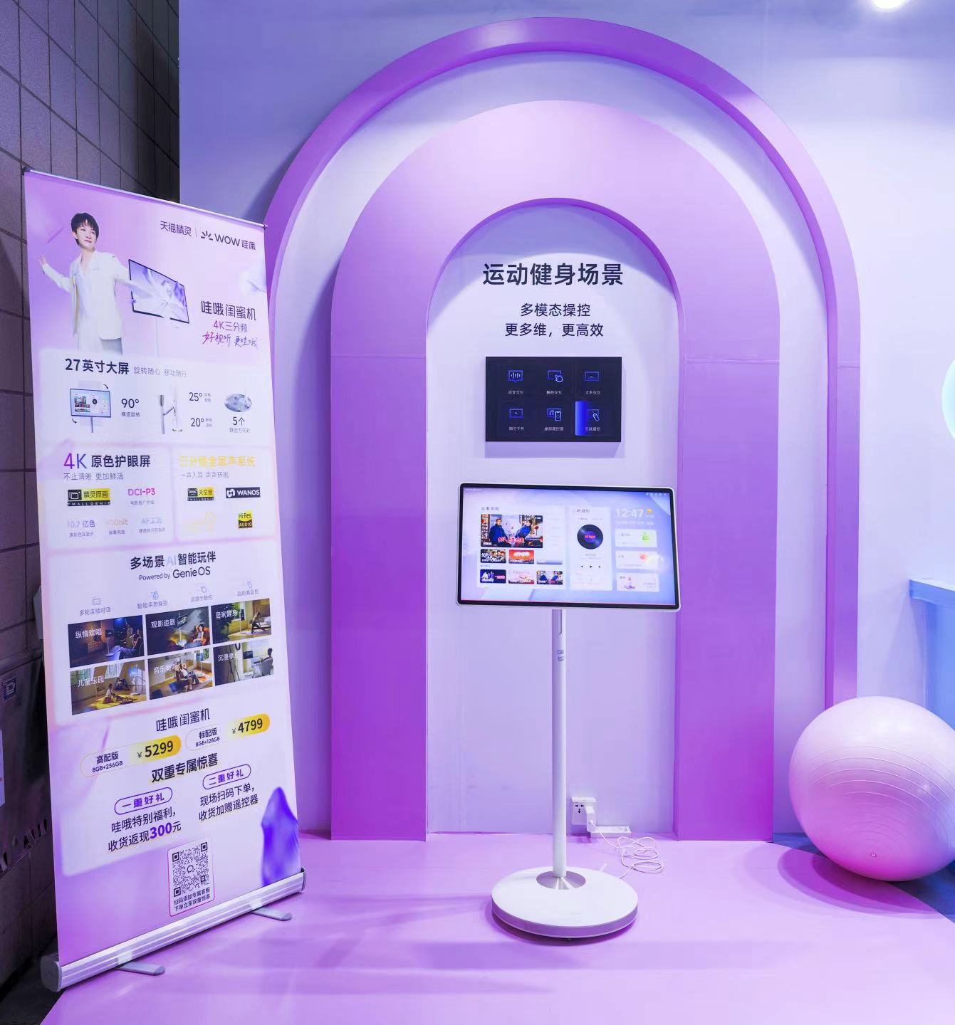天猫精灵哇哦闺蜜机亮相TechG展：创新设计与AIoT生态的深度融合-第3张图片-科技快讯