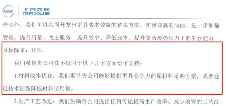 汽车行业惯例？继比亚迪之后，上汽大通同样要求供应商降价10%-第2张图片-科技快讯