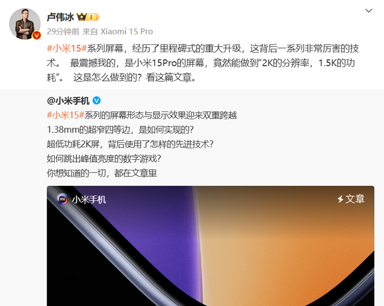 小米15系列开始预热！开始怼友商“自嗨”，宣称屏幕里程碑升级-第1张图片-科技快讯