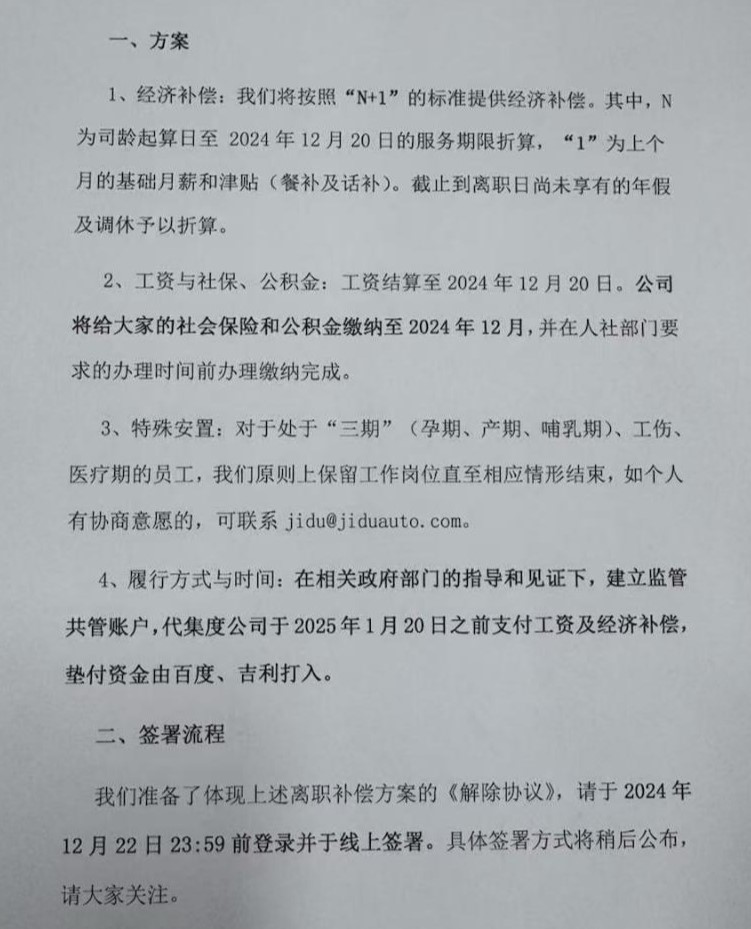 百度、吉利兜底，极越员工获得“N+1”赔偿-第1张图片-科技快讯