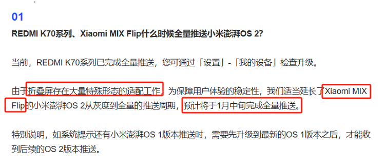 新一批小米澎湃OS2正式版推送，但部分米粉们直接“开骂”了！-第4张图片-科技快讯