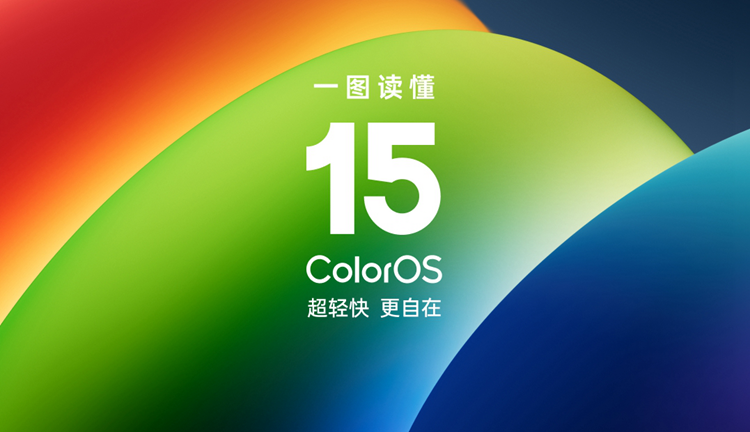 OPPO、一加用户看过来！ColorOS 15升级适配计划公布，老机型也可升级   -第1张图片-科技快讯