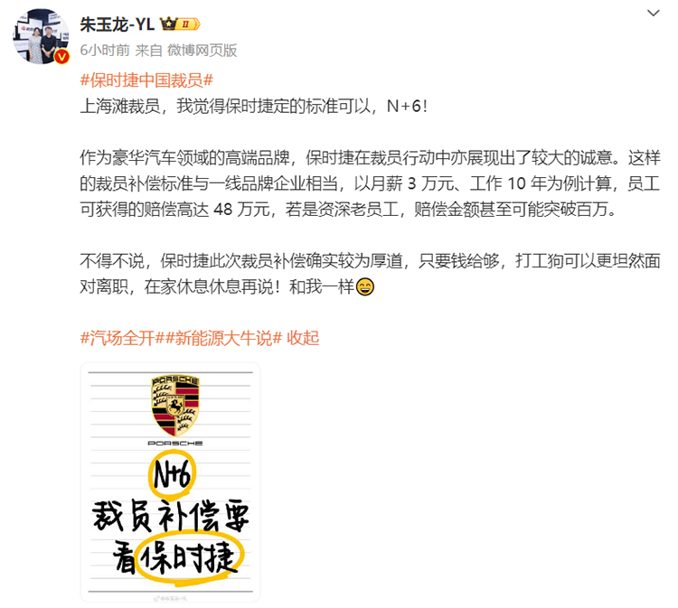 保时捷中国或将开启裁员：占比10%，提供N+6赔偿-第1张图片-科技快讯