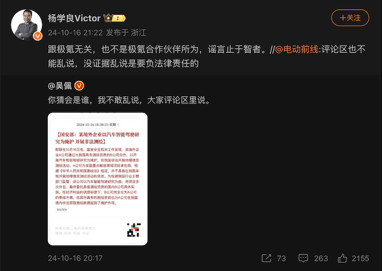 官方披露境内外企业非法测绘，多家企业连夜回应网友猜测-第3张图片-科技快讯