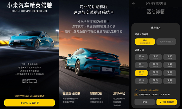 “小米驾校”来了！报名费9999元，可用于购买小米SU7 Ultra-第1张图片-科技快讯