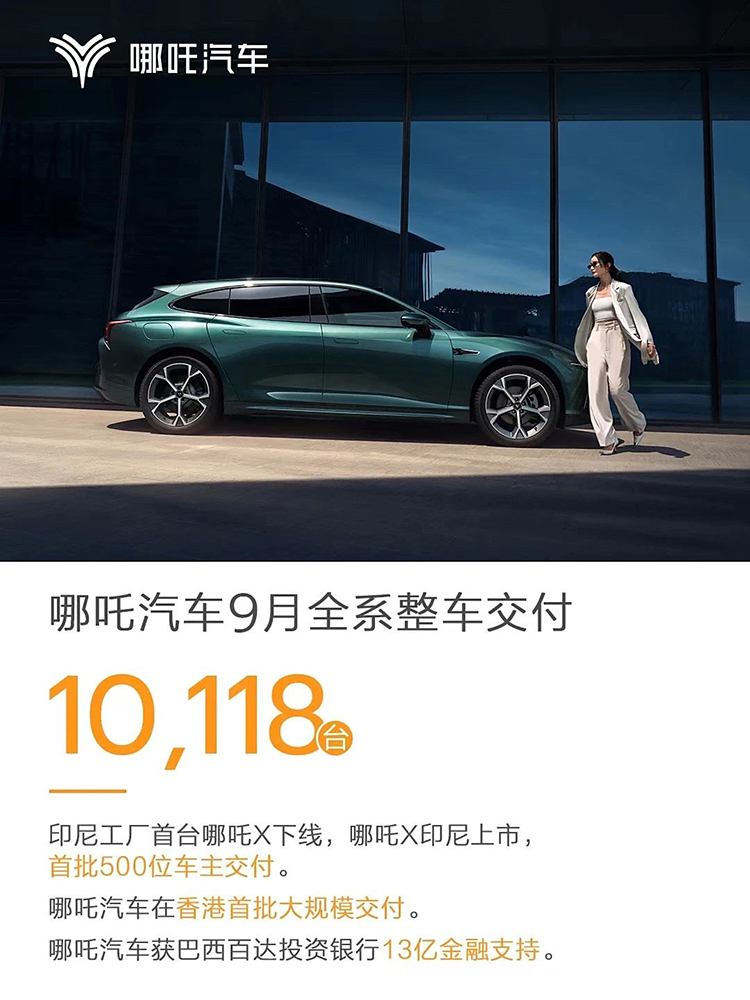 要撑不住了？哪吒汽车回应欠薪传闻，但丝毫没提拖欠供应商货款一事-第2张图片-科技快讯