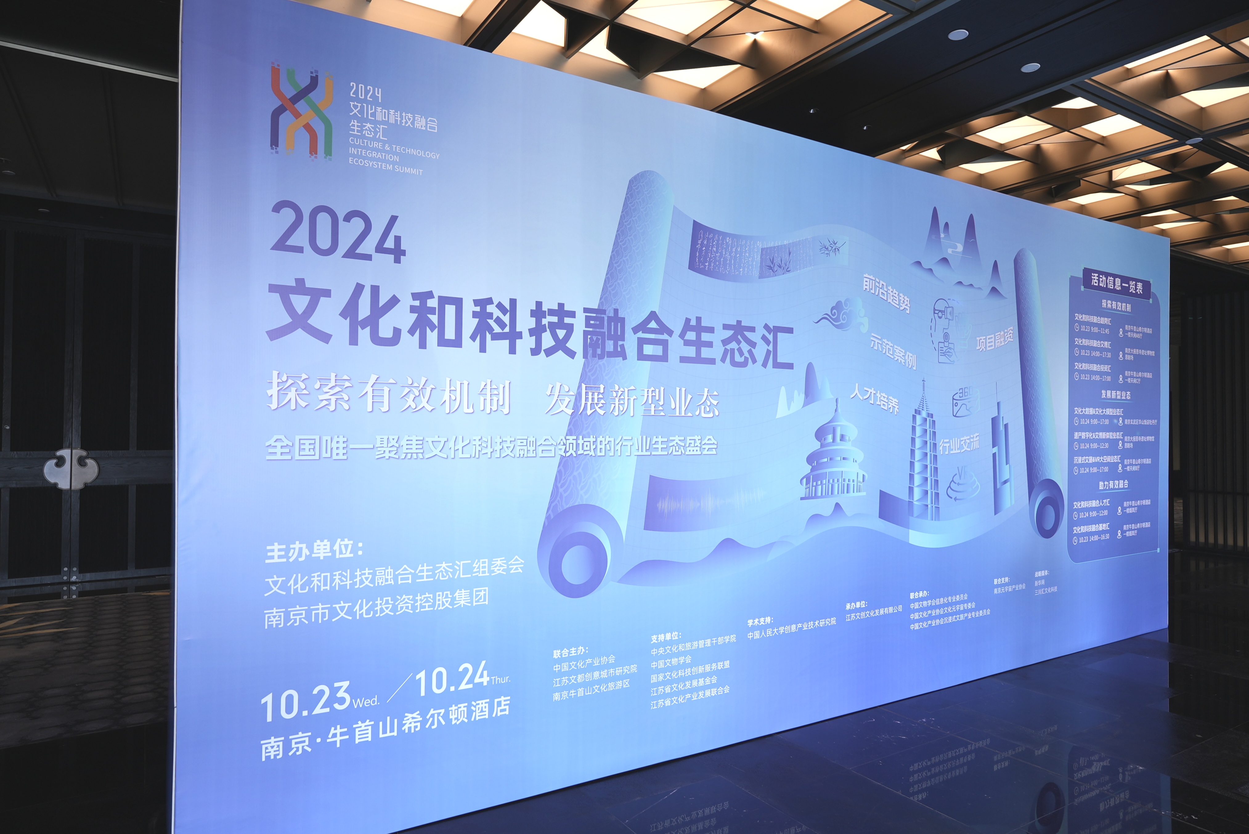 2024文化和科技融合生态汇：探索多维创新，共绘未来新图景-第1张图片-科技快讯
