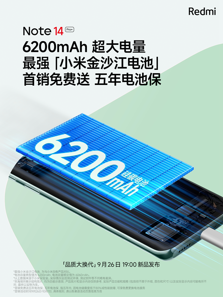 6200mAh大电池，5年还有机会免费换电池，这款红米手机将发布！-第2张图片-科技快讯